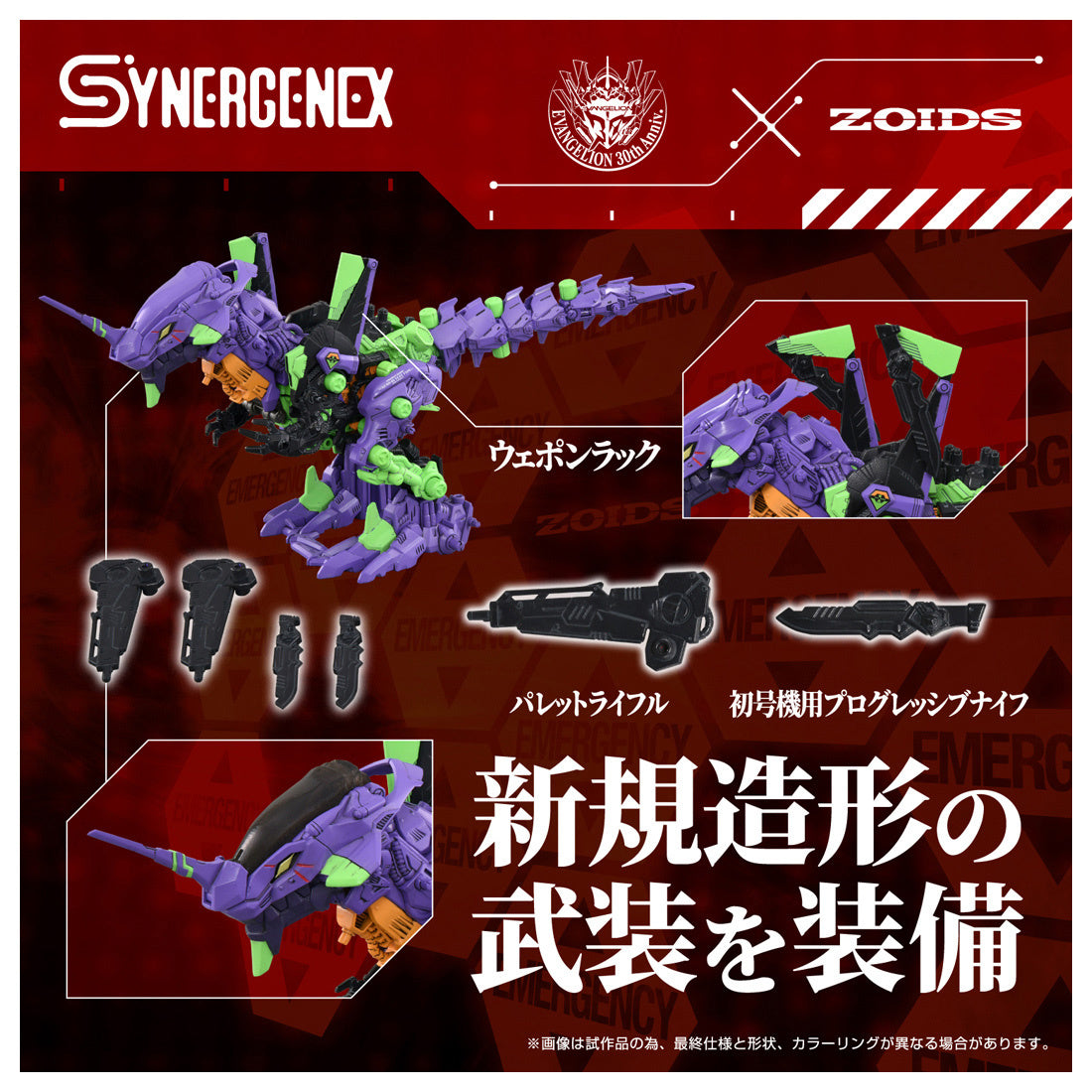 Neon Genesis Evangelion x Zoids T-Spark Xeno Rex Test Type-01 Model Kit