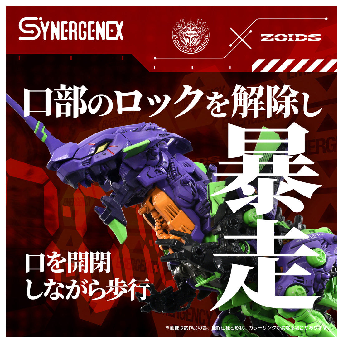 Neon Genesis Evangelion x Zoids T-Spark Xeno Rex Test Type-01 Model Kit