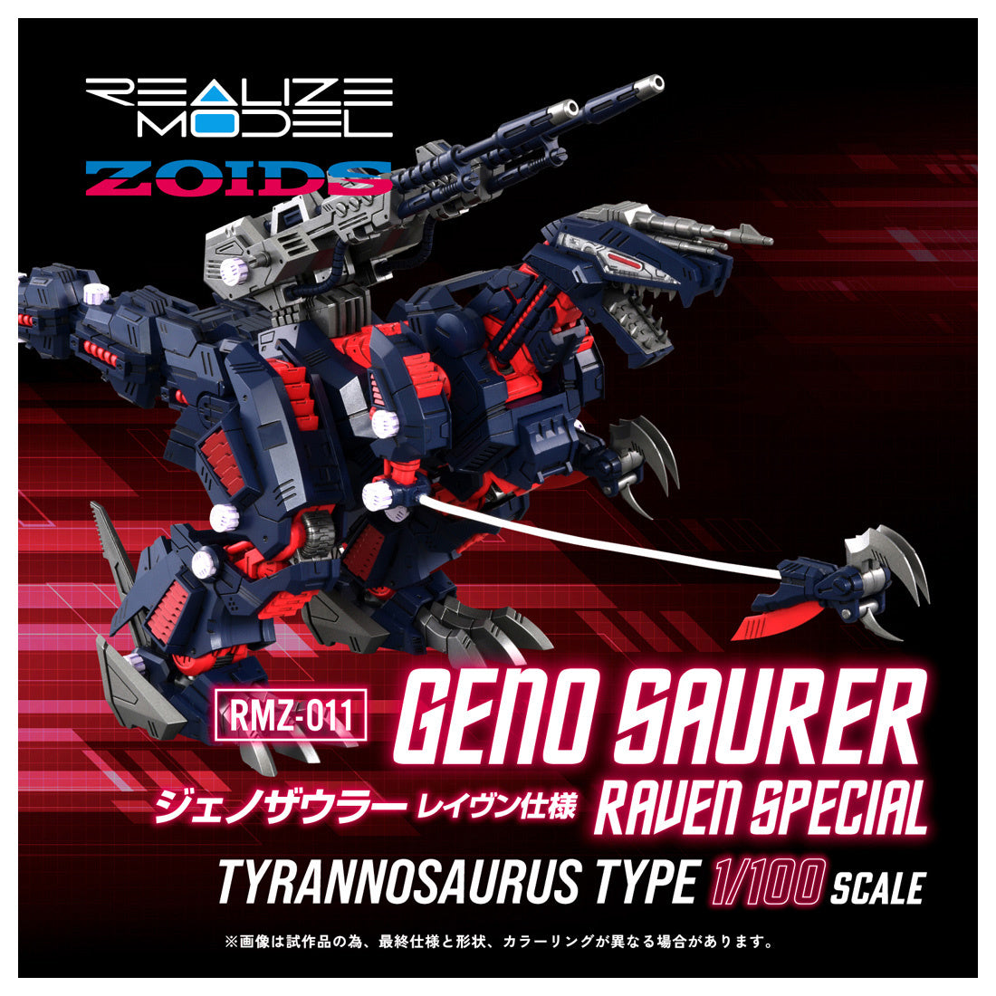 Zoids Realize Model RMZ-011 Geno Saurer (Raven Special Ver.) 1/100 Scale Model Kit