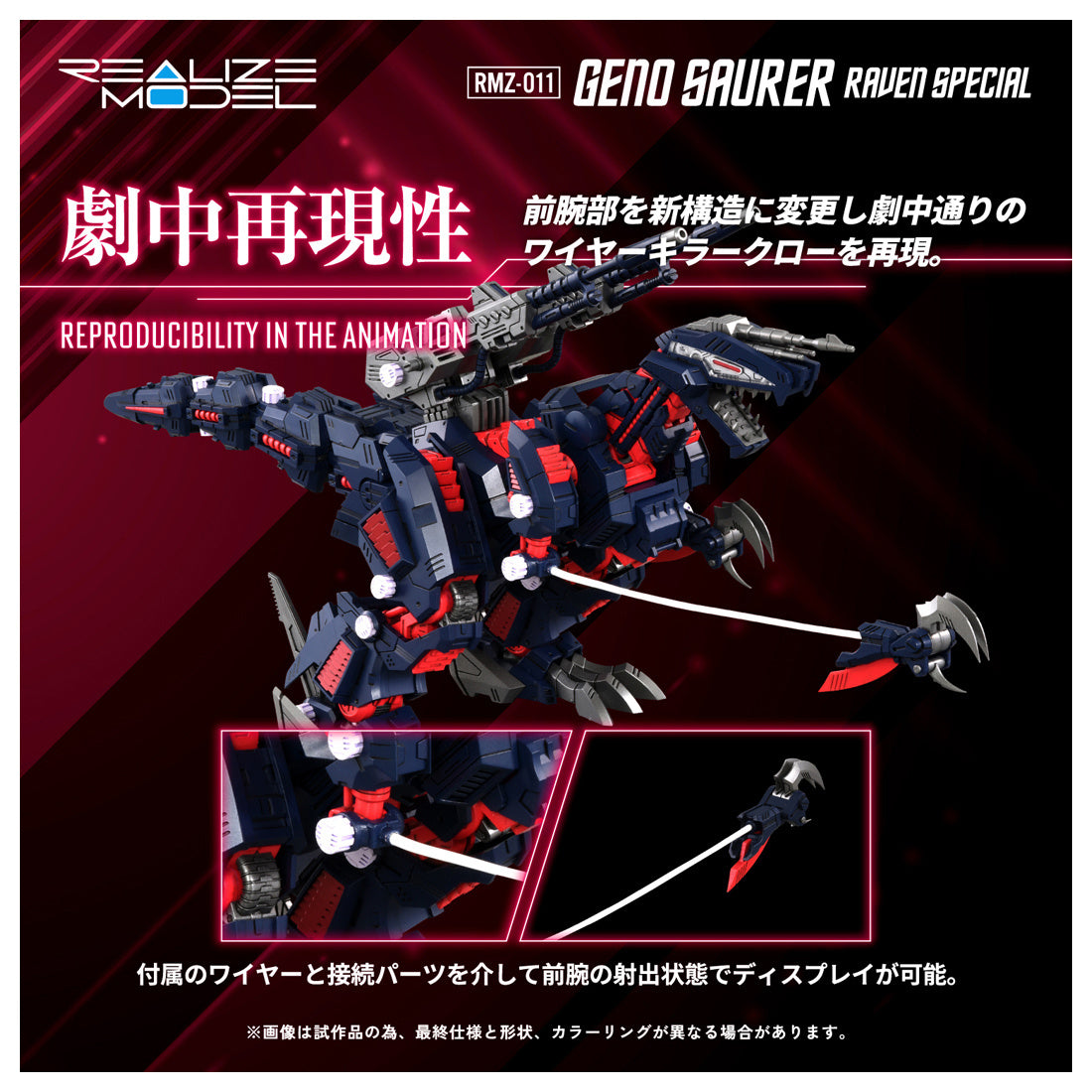 Zoids Realize Model RMZ-011 Geno Saurer (Raven Special Ver.) 1/100 Scale Model Kit