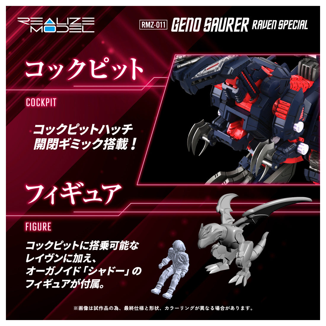 Zoids Realize Model RMZ-011 Geno Saurer (Raven Special Ver.) 1/100 Scale Model Kit