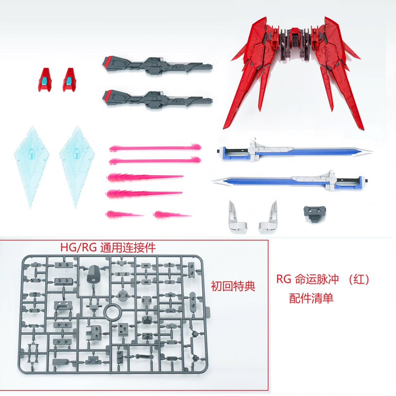 Effects Wings EWRG031A RG 1/144 Destiny Impulse Backpack (Red)