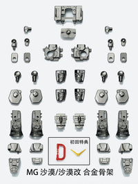 Effects Wings MG003D 1/100 MG Metal Frame for MG Gundam Sandrock / Sandrock Kai / Sandrock EW (Armadillo Unit)