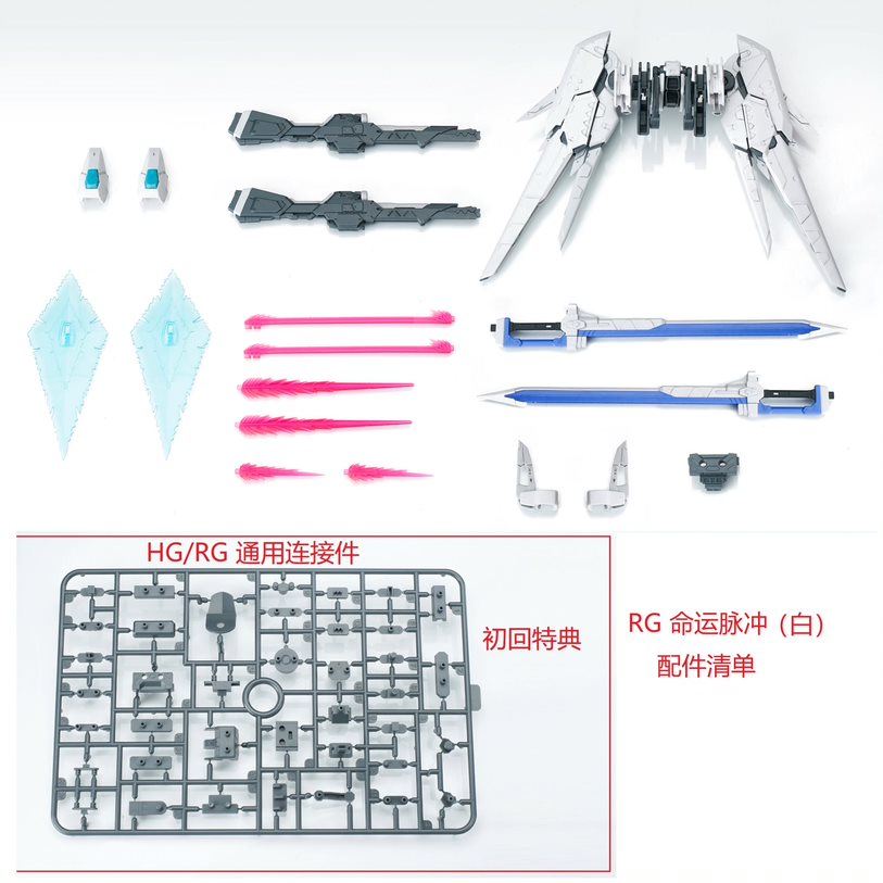 Effects Wings EWRG031C RG 1/144 Destiny Impulse Backpack (White)