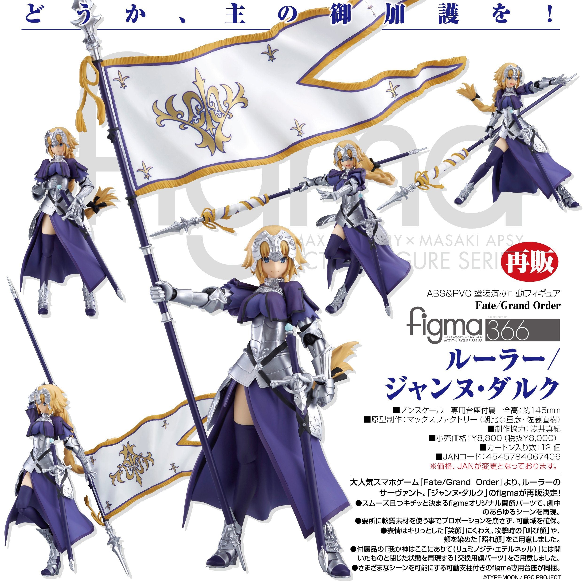 Fate/Grand Order figma No.366 Ruler (Jeanne d'Arc)