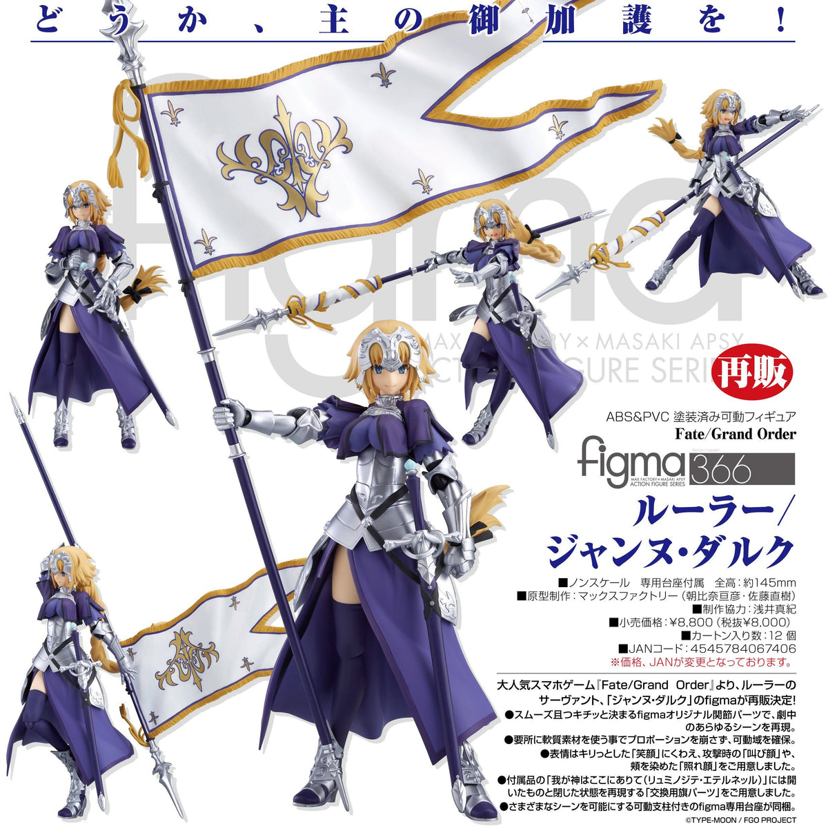 Fate/Grand Order figma No.366 Ruler (Jeanne d'Arc)