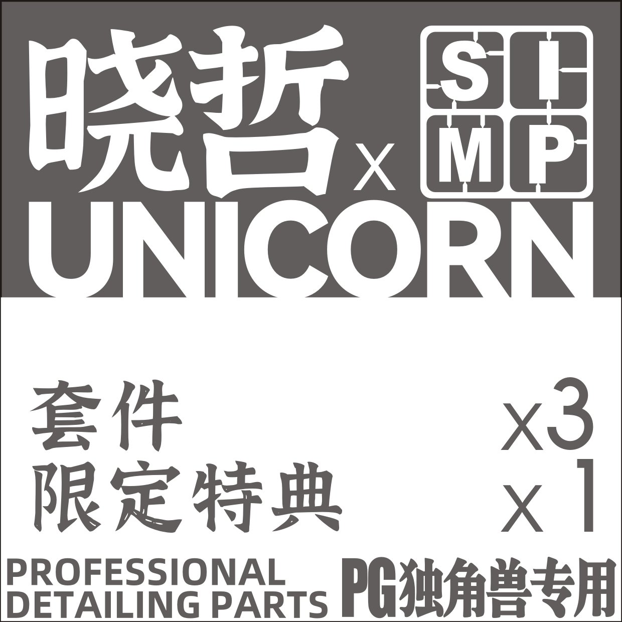 Apex Detailing Parts DP-P00A PG Unicorn Add on Detail set