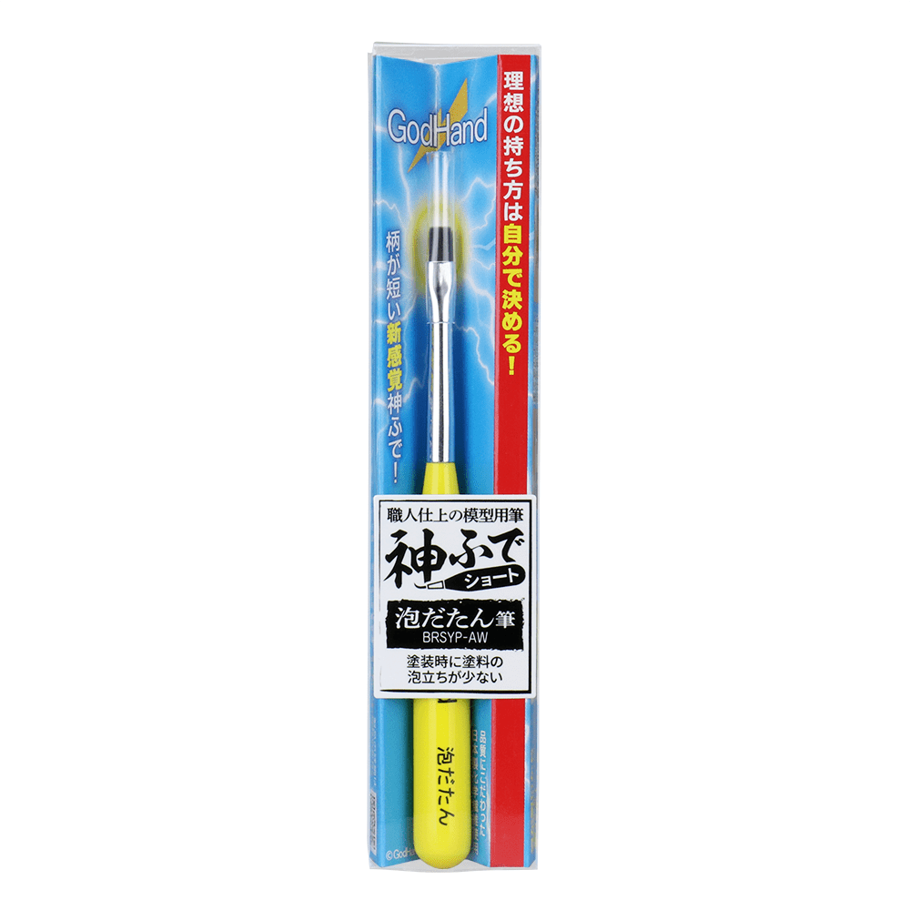 GodHand EBRSYP-AW Brushwork Short Non-Foaming Paint Brush