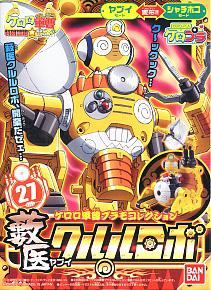 KERORO - YABUI KURURU ROBO