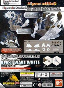 Figure-rise Effect - SHOCKWAVE WHITE