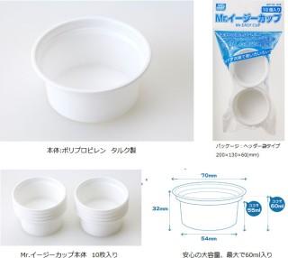 GT119 Mr. Easy Cup (10PC)