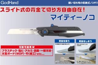 GodHand GH-CK Mighty Saw