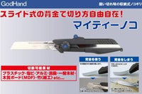 GodHand GH-CK Mighty Saw
