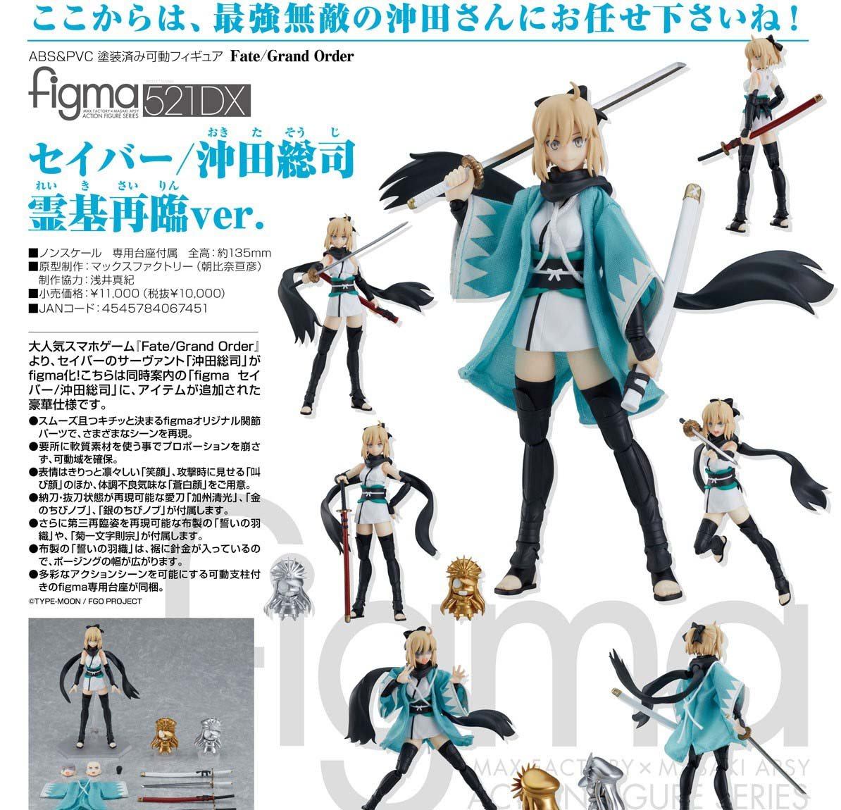 Fate/Grand Order figma No.521-DX Saber (Okita Souji: Ascension Ver.)