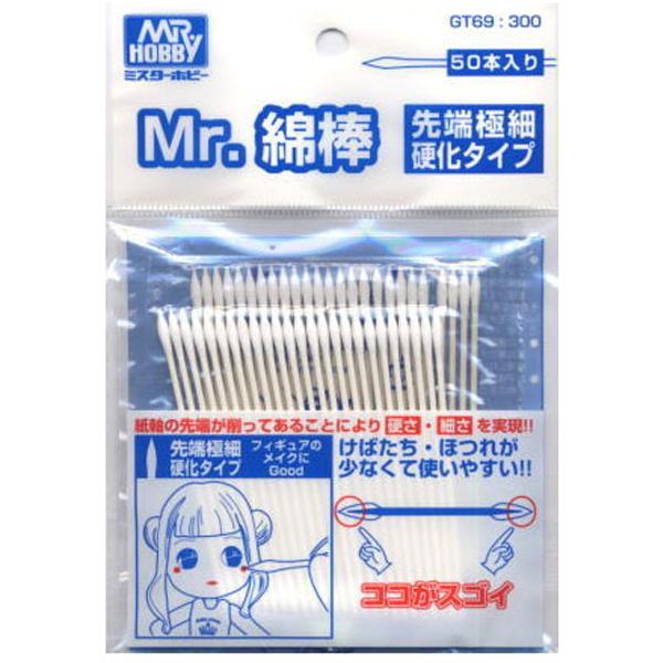 GT69 Mr. Cotton Swab Super Fine
