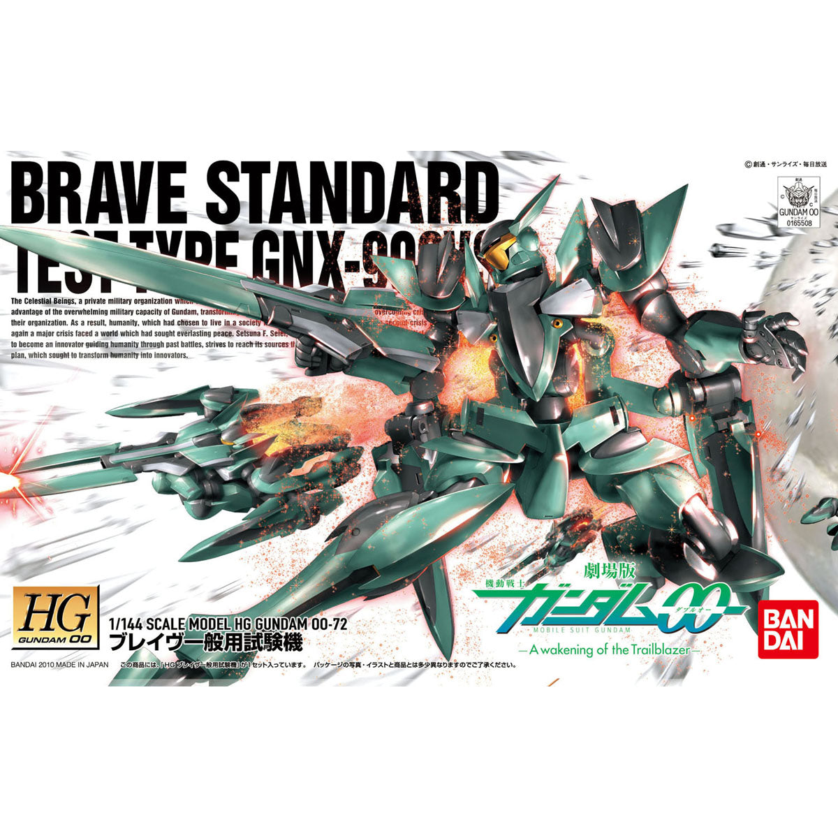 HG00 1/144 #72 Brave (Standard Test Type)