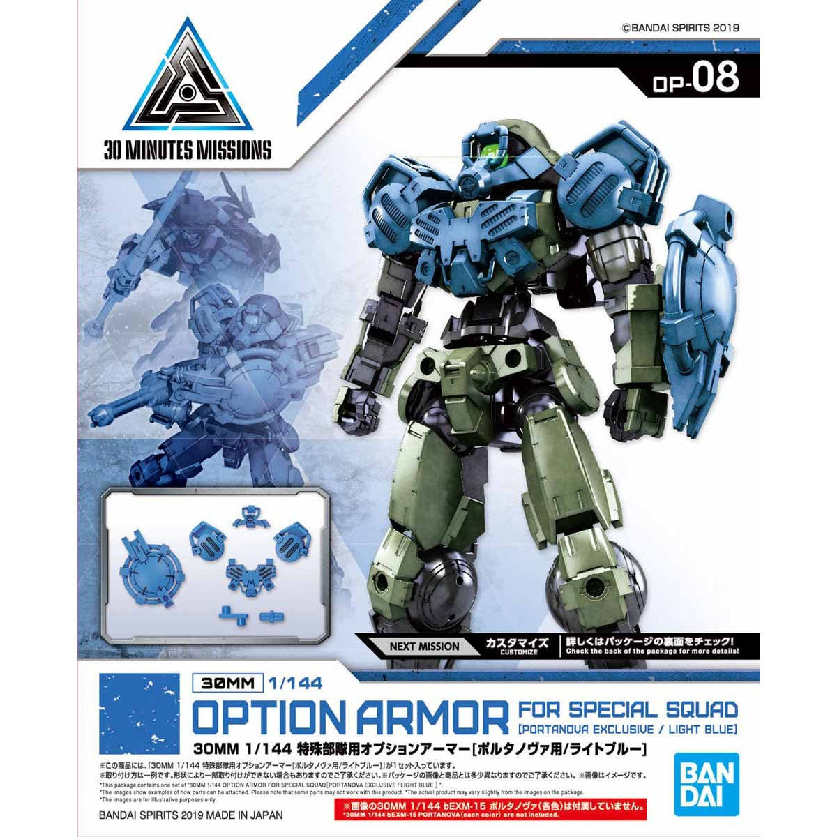 30 Minutes Missions #08 Special Forces (Portanova Light Blue) Armor Set