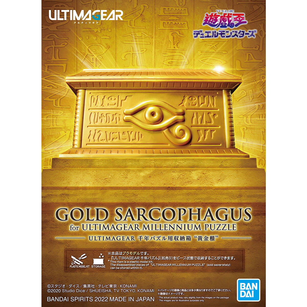 Yu-Gi-Oh! Duel Monsters UltimaGear Millennium Puzzle Gold Sarcophagus Storage Box Model Kit