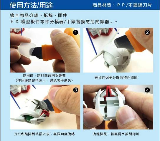 gic parts opener