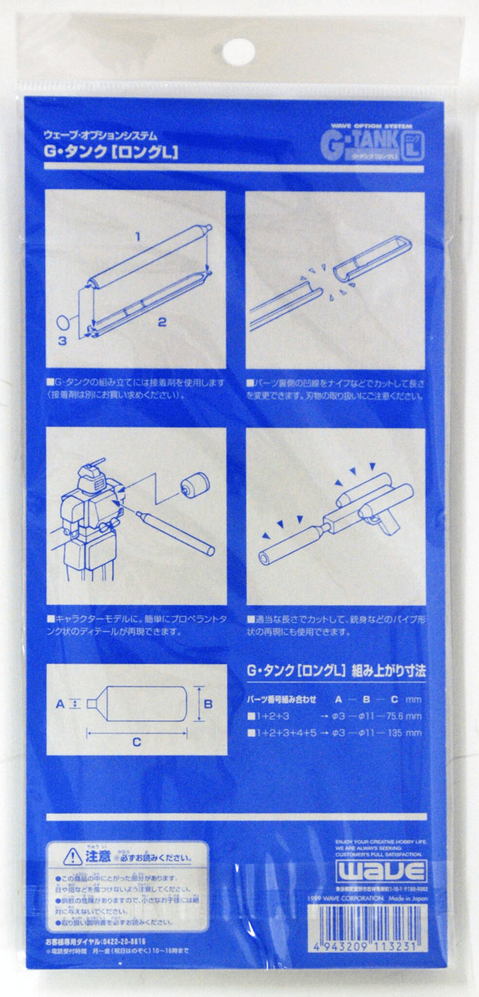 Wave G TANK LONG - Long Propellant Tank (Large Diameter 11mm)