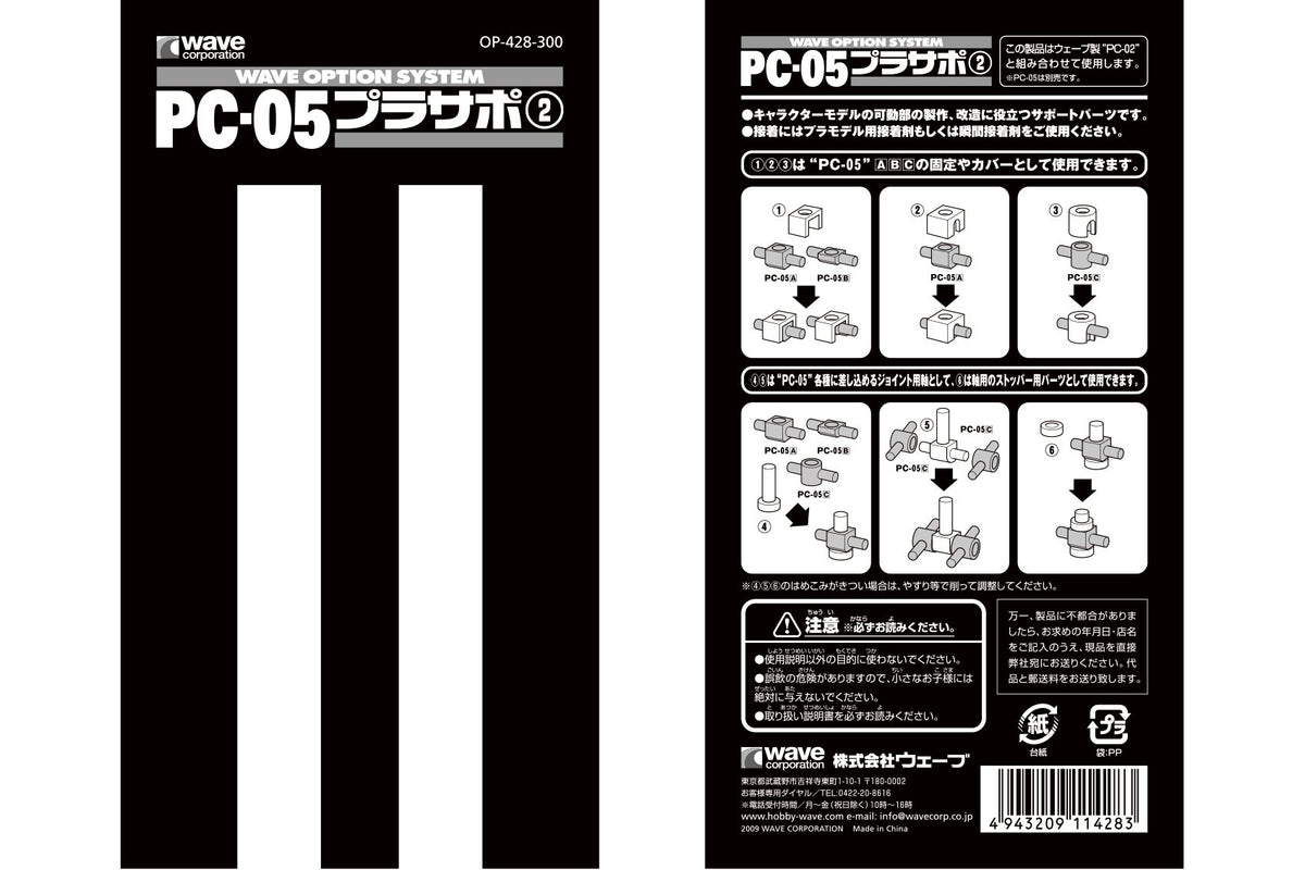 Wave PLASTIC SUPPORT PARTS 2 for PC-05 - Firm Polycaps for Movable Mecha Joints, 5mm