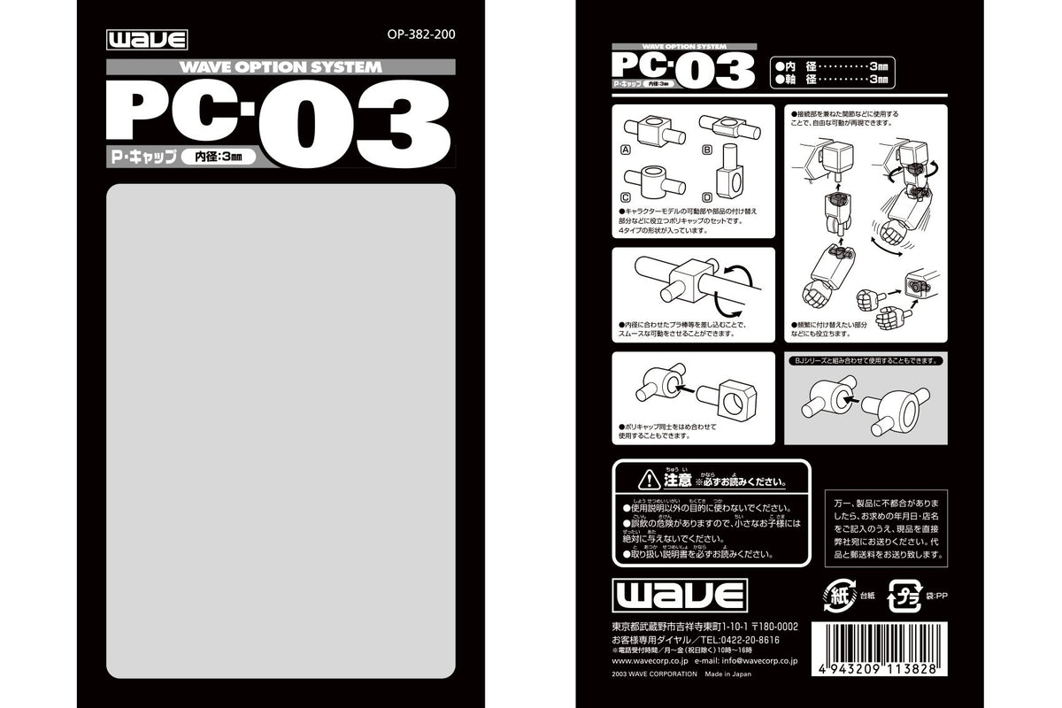 Wave PE SLEEVE PC-03 - Poly Caps and Connectors for Moving Mecha Parts, 3mm