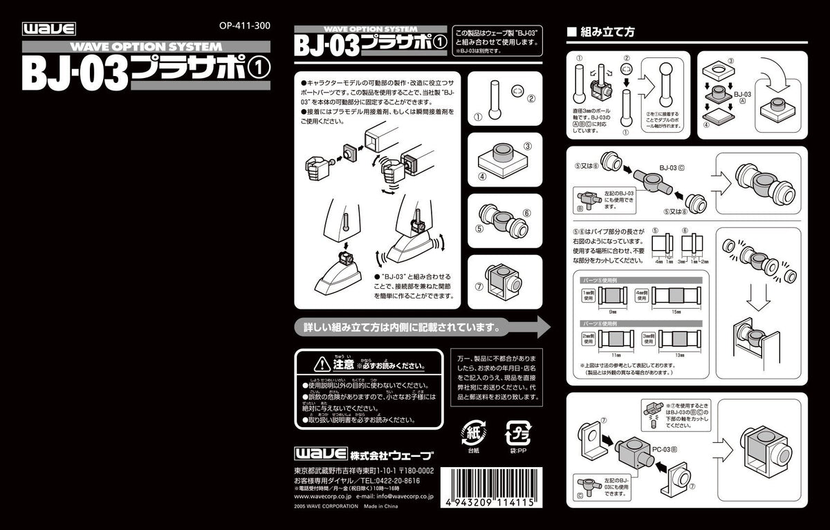 Wave PLASTIC SUPPORT PARTS 1 BJ-03 - Fixed Movable Ball Joint for Mecha Units, 3mm