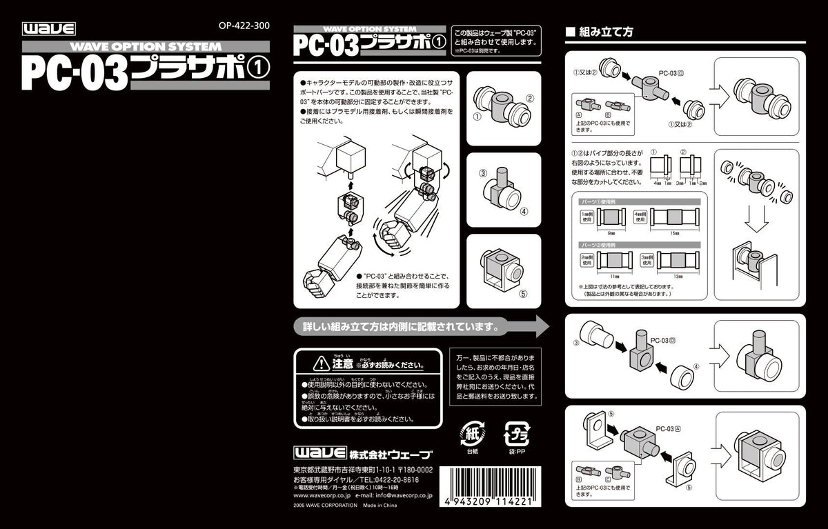 Wave PLASTIC SUPPORT PARTS 1 PC-03 - Polycaps for Movable Mecha Joints 3mm