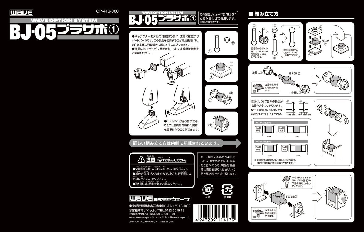 Wave PLASTIC SUPPORT PARTS 1 BJ-05 - Fixed Movable Ball Joint for Mecha Units, 5mm
