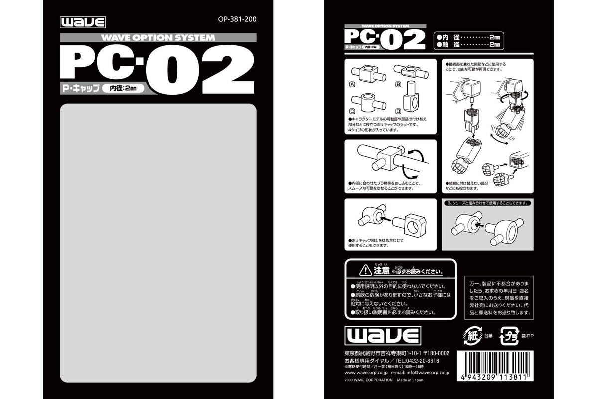 Wave PE SLEEVE PC-02 - Poly Caps and Connectors for Moving Mecha Parts, 2mm