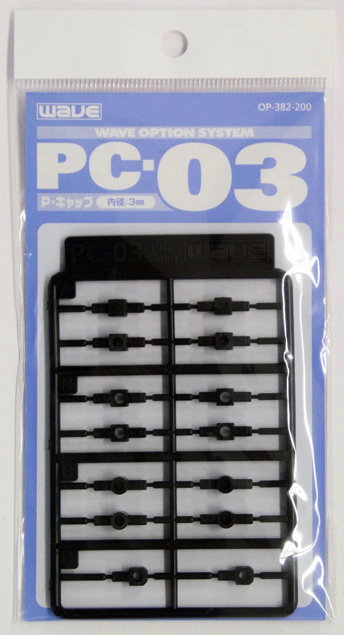Wave PE SLEEVE PC-03 - Poly Caps and Connectors for Moving Mecha Parts, 3mm