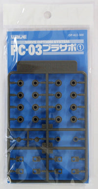 Wave PLASTIC SUPPORT PARTS 1 PC-03 - Polycaps for Movable Mecha Joints 3mm