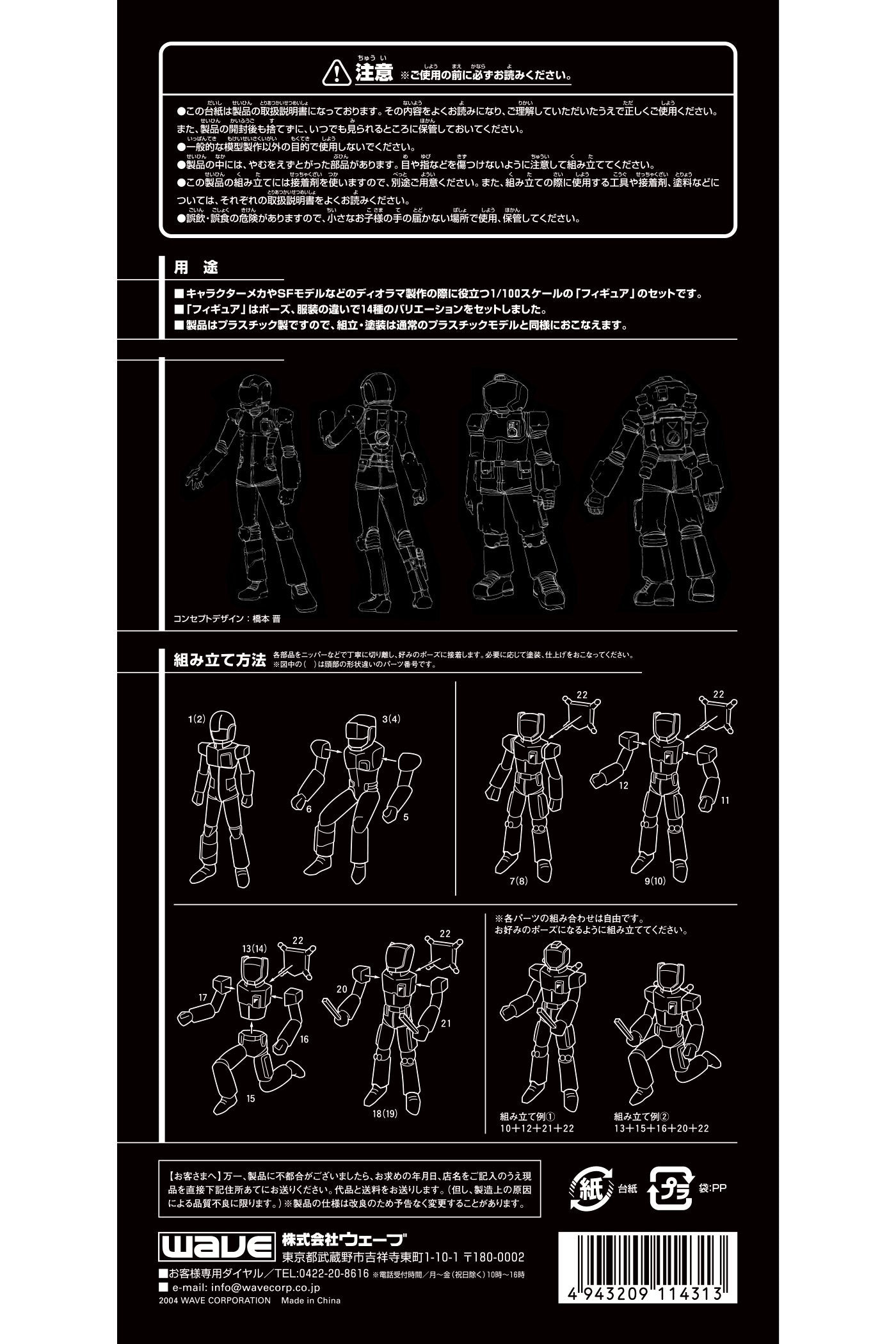 Wave MOBILE STAFF (1/100) - Diorama Figurines In Various Poses