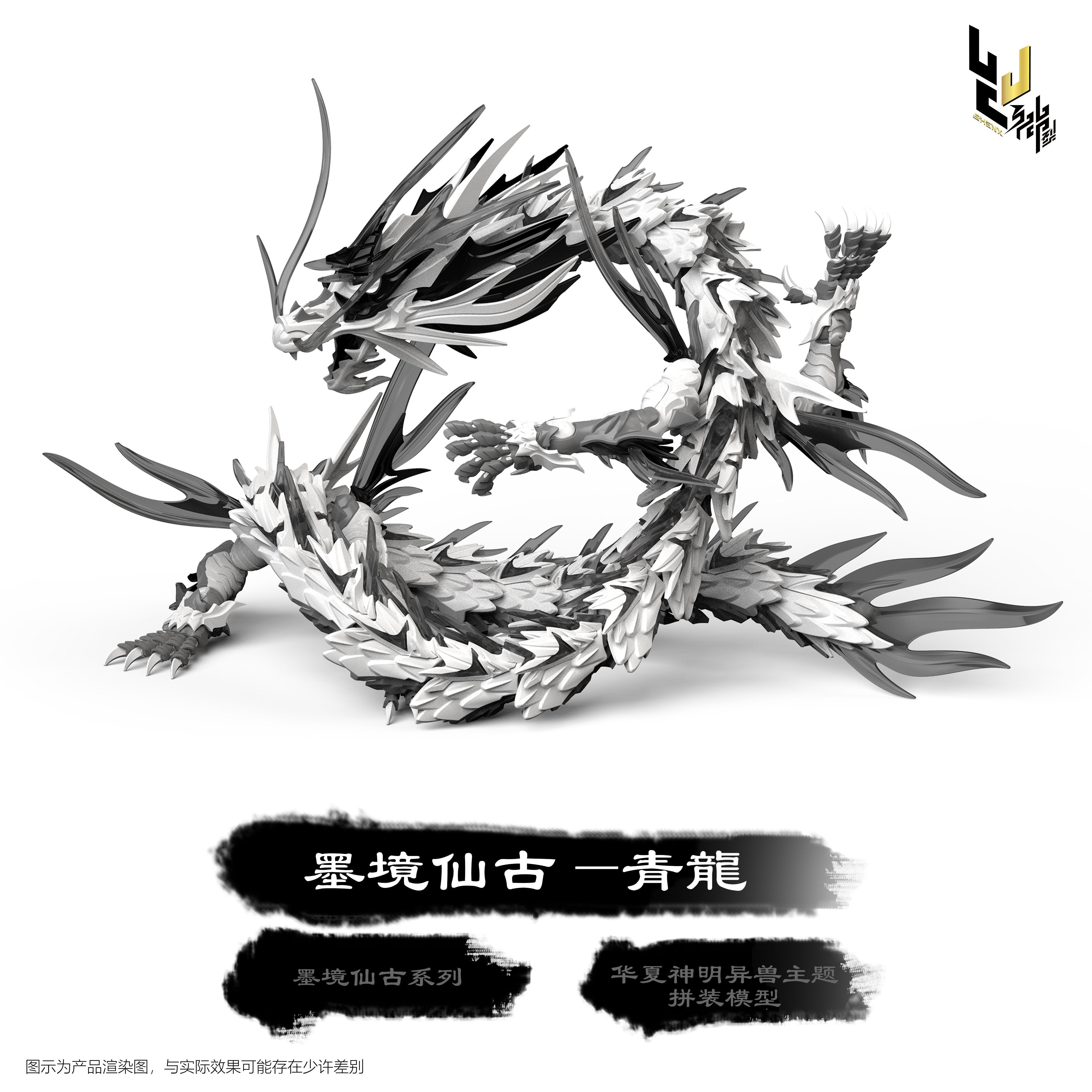 Classic Of Mountains And Seas The pale dragon (Black and White)Shenxing Technology Plastic Model Kit