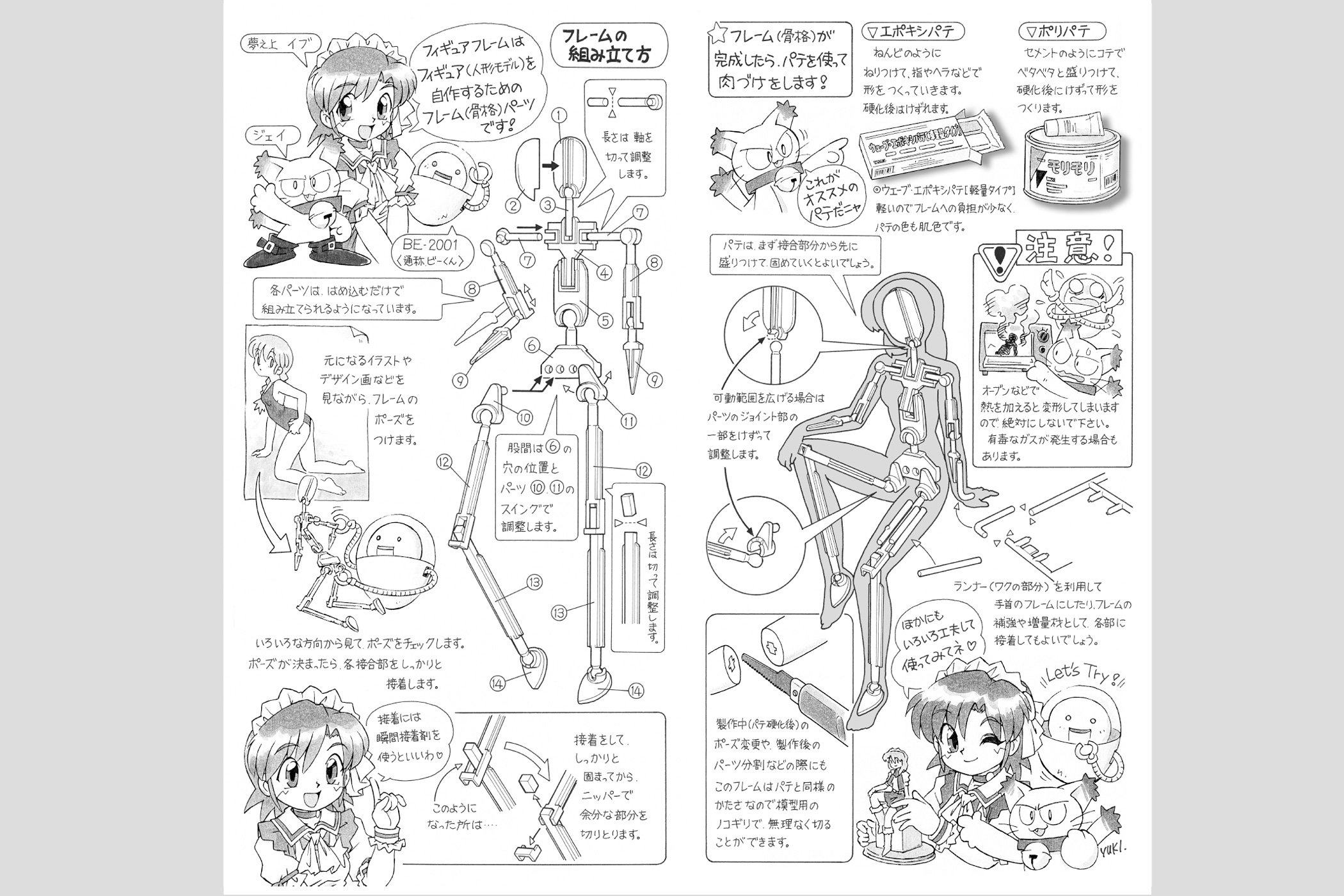 Wave FIGURE FRAME - Skeleton Figure for Various Poses