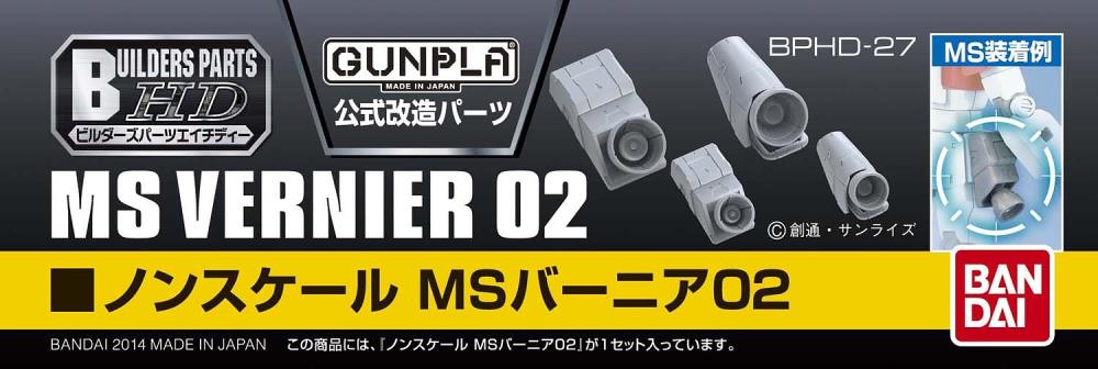 Gundam Builders Parts HD 1/144 MS Vernier 02 - USA Gundam Store