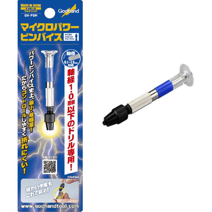 GodHand GH-PBM Micro Power Pin Vise for Plastic Models