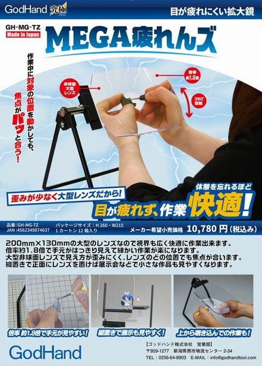 God Hand Mega Magnifying Glass