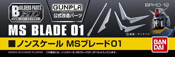 Gundam Builders Parts HD 1/100 MS Blade 01