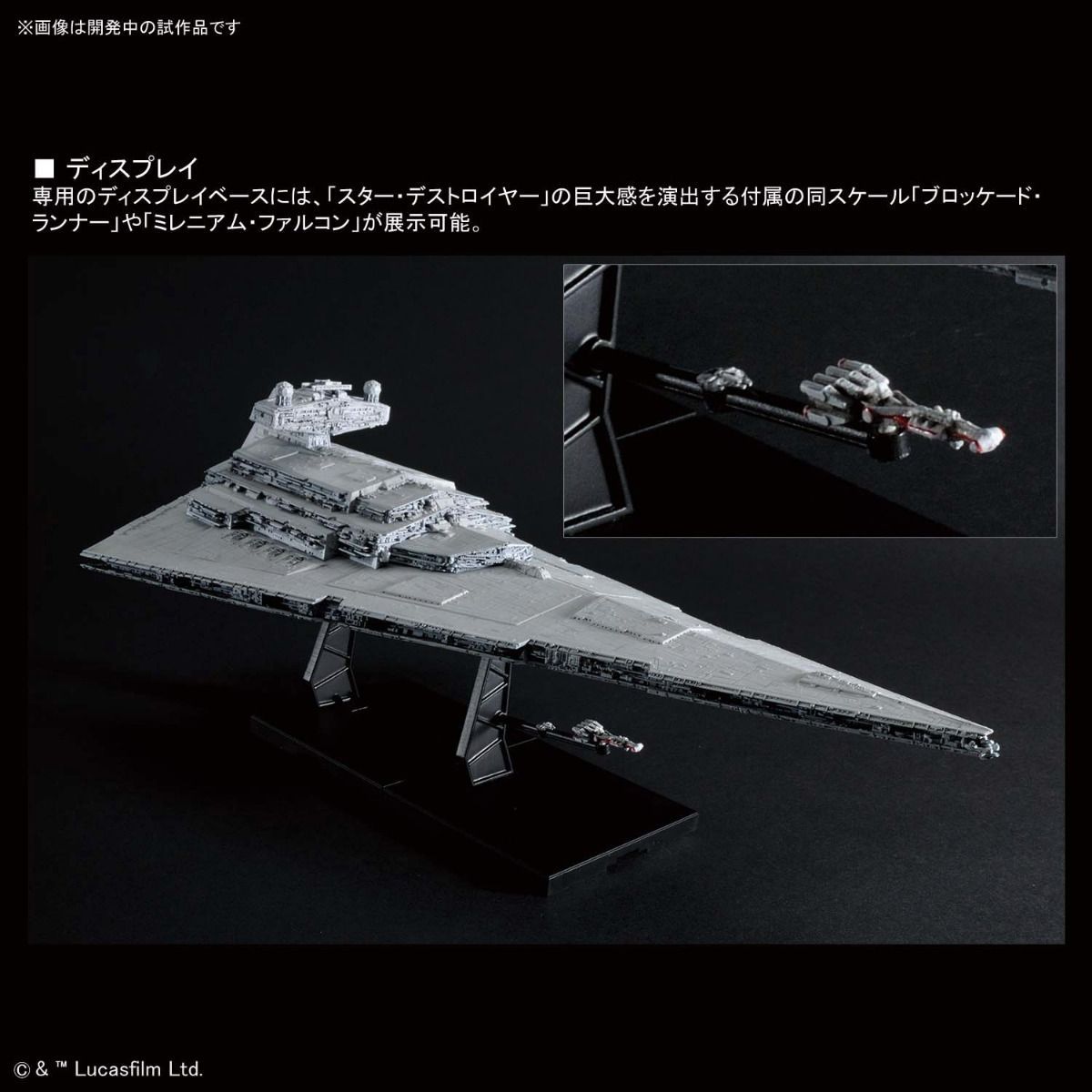 1/5000 STAR DESTROYER Star Wars Standard ver.