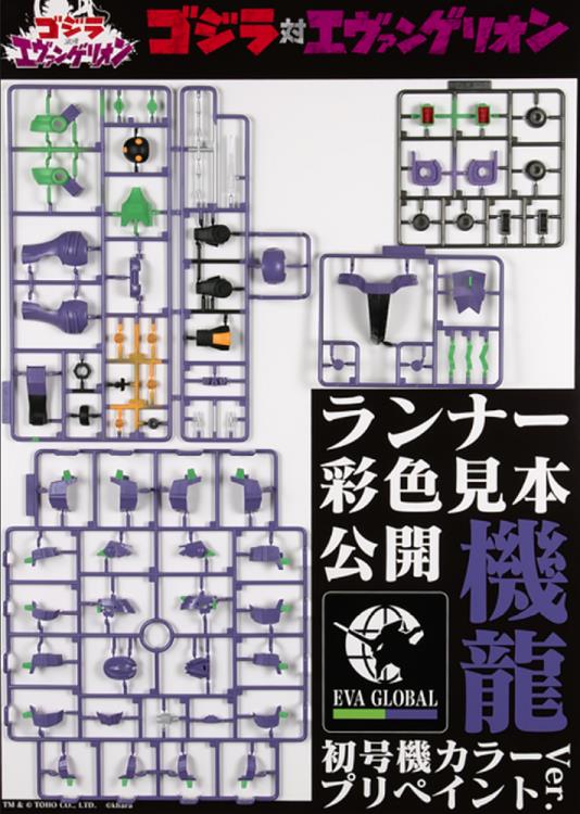 Godzilla vs Evangelion - Type-3 Kiryu EVA Unit-01 Color Ver. Model Kit
