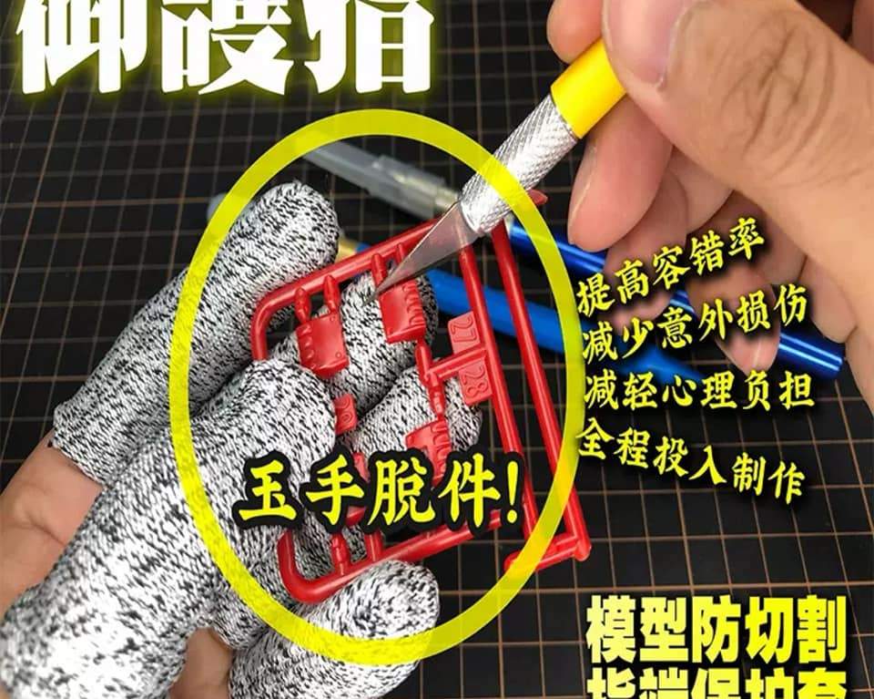 Finger Protectors (5 Pack)