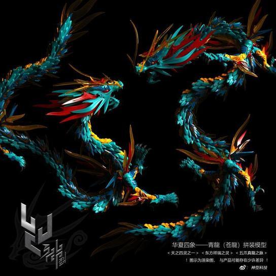 Classic Of Mountains And Seas Blue Dragon - Shenxing Technology Plastic Model Kit