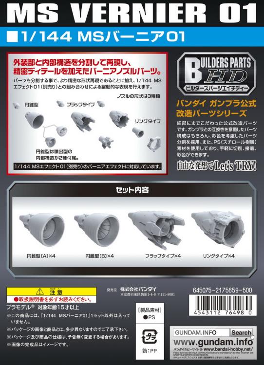 Gundam Builders Parts HD 1/144 MS Vernier 01 - USA Gundam Store