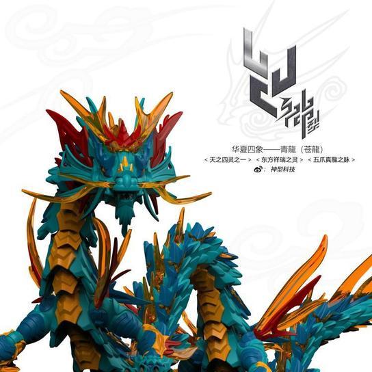Classic Of Mountains And Seas Blue Dragon - Shenxing Technology Plastic Model Kit