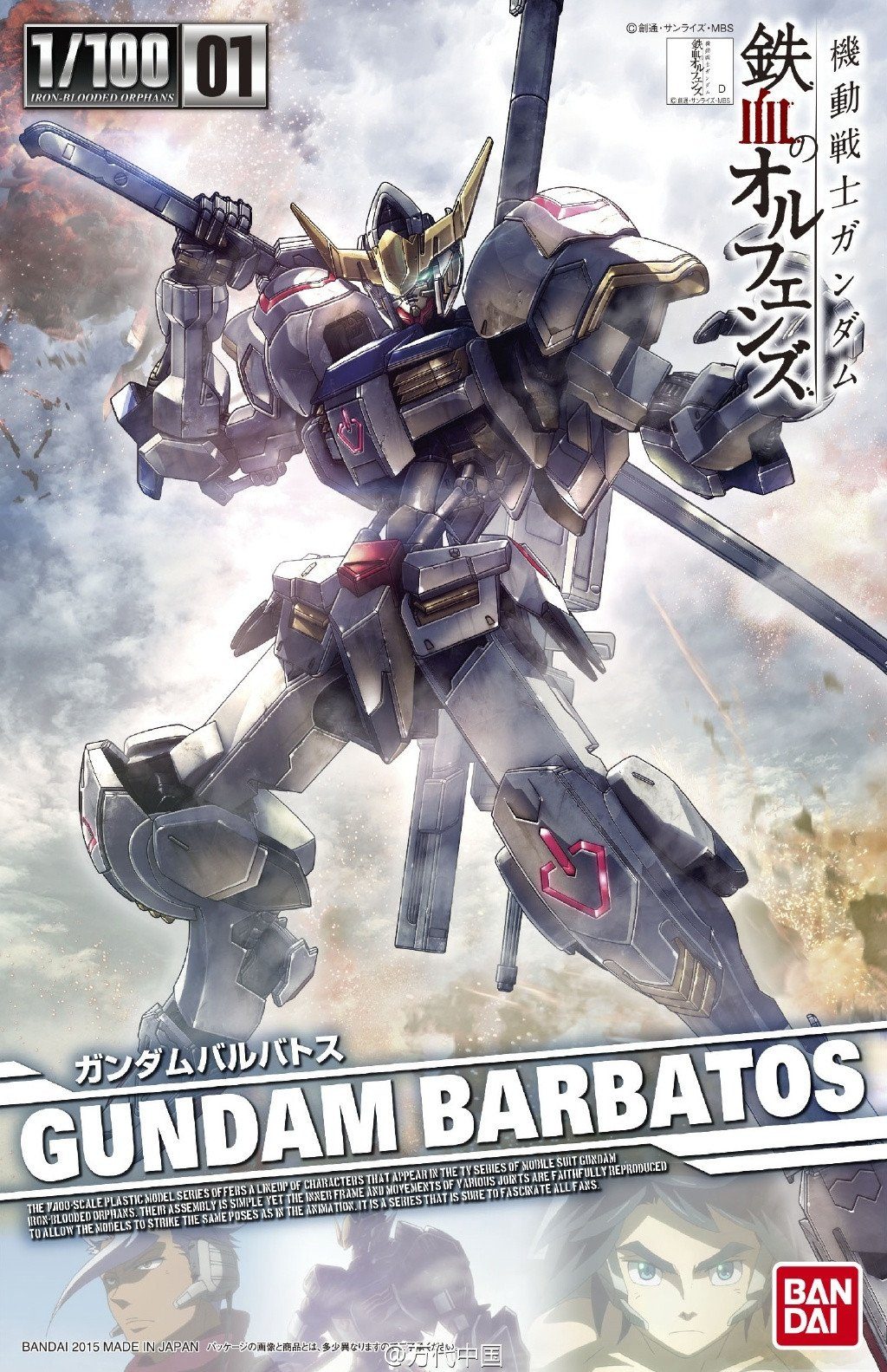 Iron-Blooded Orphans 1/100 Gundam Barbatos