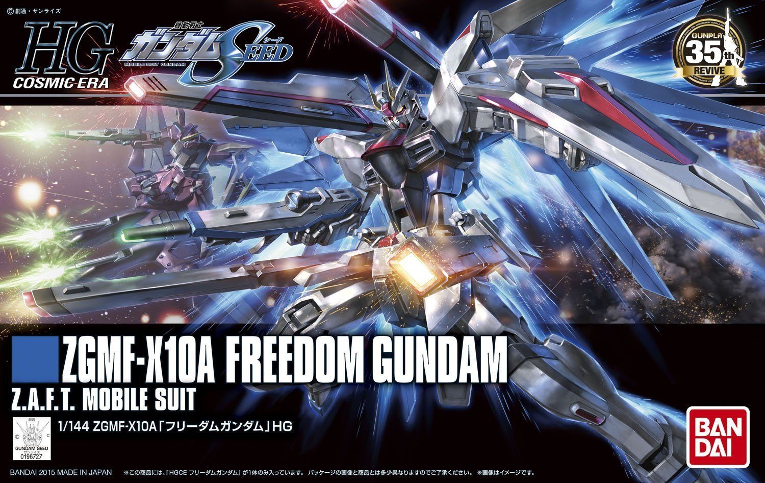 HGCE 1/144 #192 Freedom Gundam (Revive)