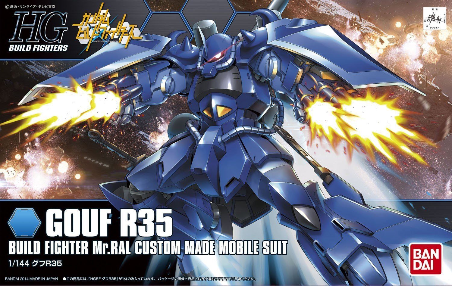 HGBF 1/144 Gouf R35
