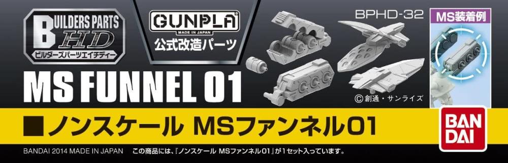 Builders Parts HD 1/144 MS Funnel 01 - USA Gundam Store