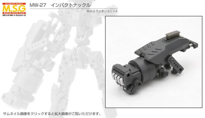 MSG WEAPON UNIT 027 Impact Knuckle Plastic Model Kit KOTOBUKIYA - USA Gundam Store